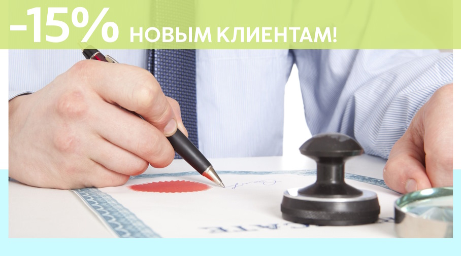 Акция! Скидка 15% на первое обращение в Алешин-Шхт